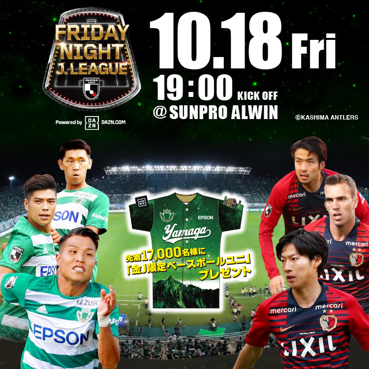 【駐車券B】2019年10月18日(金) 松本山雅FC vs 鹿島アントラーズ 駐車場チケット 1枚・10/18・ユニホーム・田中隼磨・高橋諒・セルジーニョ 明治安田Ｊ１ 第29節 鹿島アントラーズ vs 松本山雅ＦＣ 試合レポート